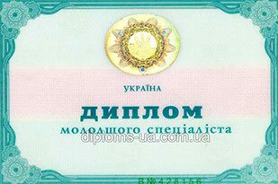 Диплом педагога или учителя об окончании колледжа 