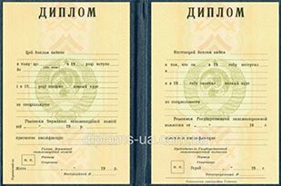 Диплом СССР до 1993 года НТУ ХПИ