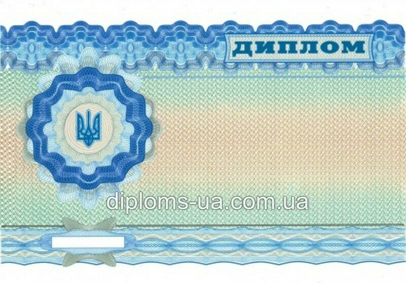 Заказать Диплом о высшем образовании 2000-2010 года Заказать Диплом о высшем образовании 2000-2010 года